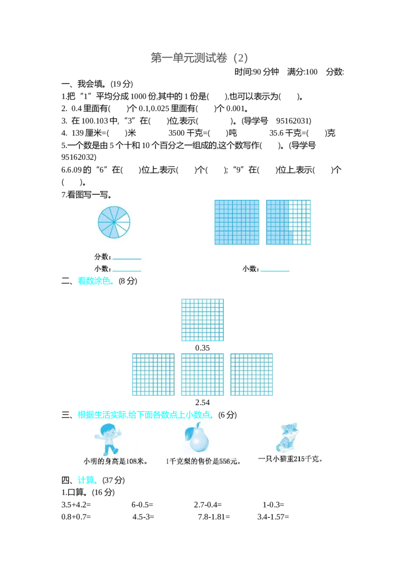 新北师大版小学四年级下册数学第一单元精品试题带参考答案_小学1-6年级全部试卷_数学_四年级_3-9-4、小学四年级数学下册_3-9-4-2、练习题、作业、试题、试卷_北师大版_单元测试卷