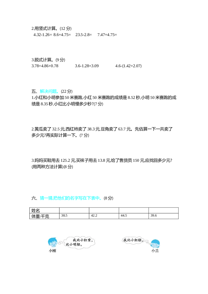 新北师大版小学四年级下册数学第一单元精品试题带参考答案_小学1-6年级全部试卷_数学_四年级_3-9-4、小学四年级数学下册_3-9-4-2、练习题、作业、试题、试卷_北师大版_单元测试卷