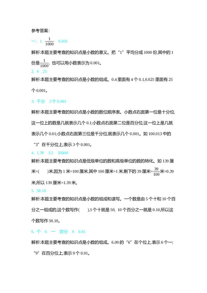 新北师大版小学四年级下册数学第一单元精品试题带参考答案_小学1-6年级全部试卷_数学_四年级_3-9-4、小学四年级数学下册_3-9-4-2、练习题、作业、试题、试卷_北师大版_单元测试卷