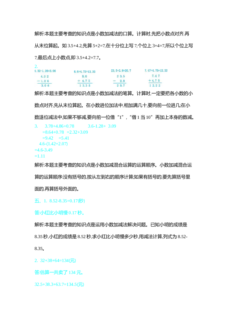 新北师大版小学四年级下册数学第一单元精品试题带参考答案_小学1-6年级全部试卷_数学_四年级_3-9-4、小学四年级数学下册_3-9-4-2、练习题、作业、试题、试卷_北师大版_单元测试卷