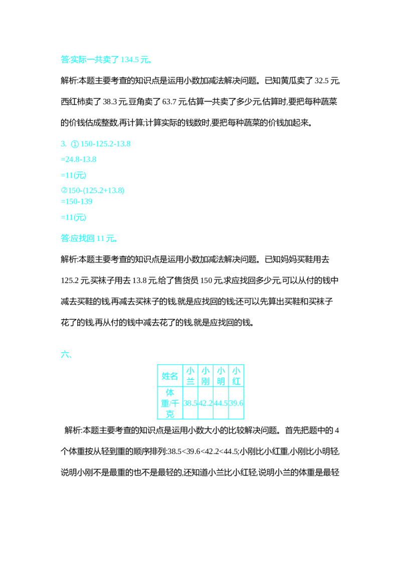 新北师大版小学四年级下册数学第一单元精品试题带参考答案_小学1-6年级全部试卷_数学_四年级_3-9-4、小学四年级数学下册_3-9-4-2、练习题、作业、试题、试卷_北师大版_单元测试卷