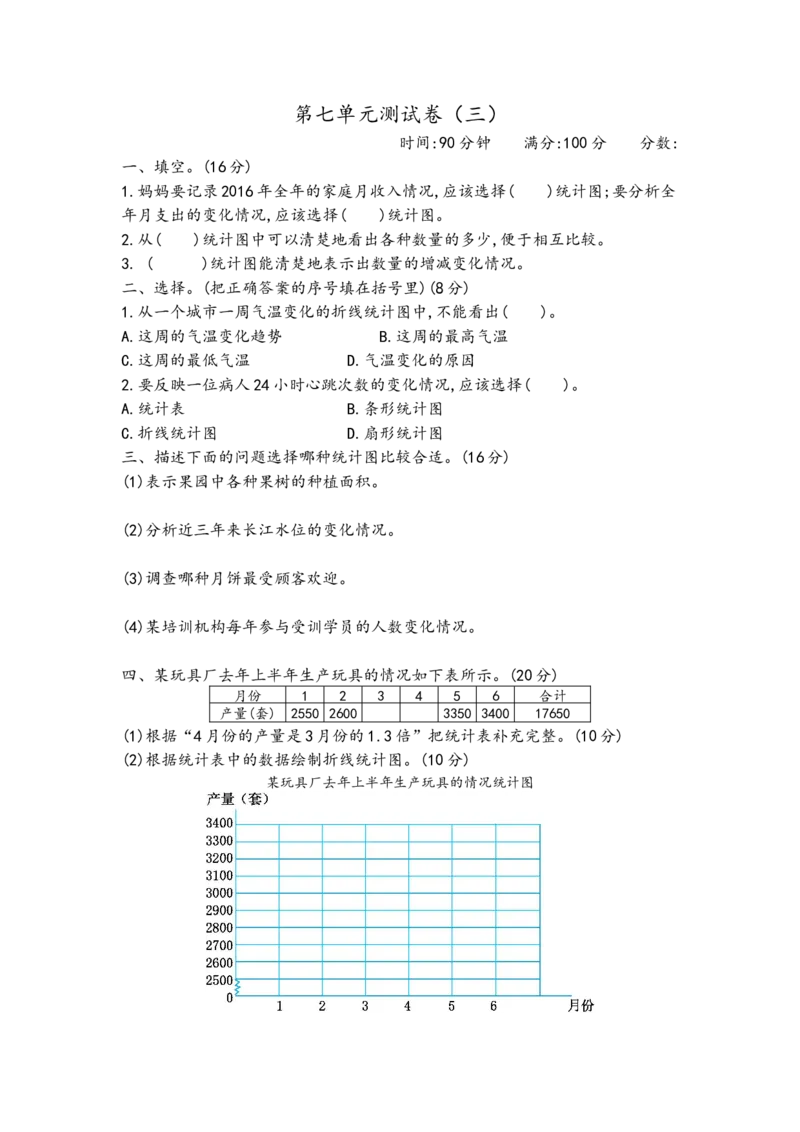 第七单元测试卷（三）_小学1-6年级全部试卷_数学_五年级_3-10-3、小学五年级数学上册_3-10-3-2、练习题、作业、试题、试卷_青岛版_单元测试卷