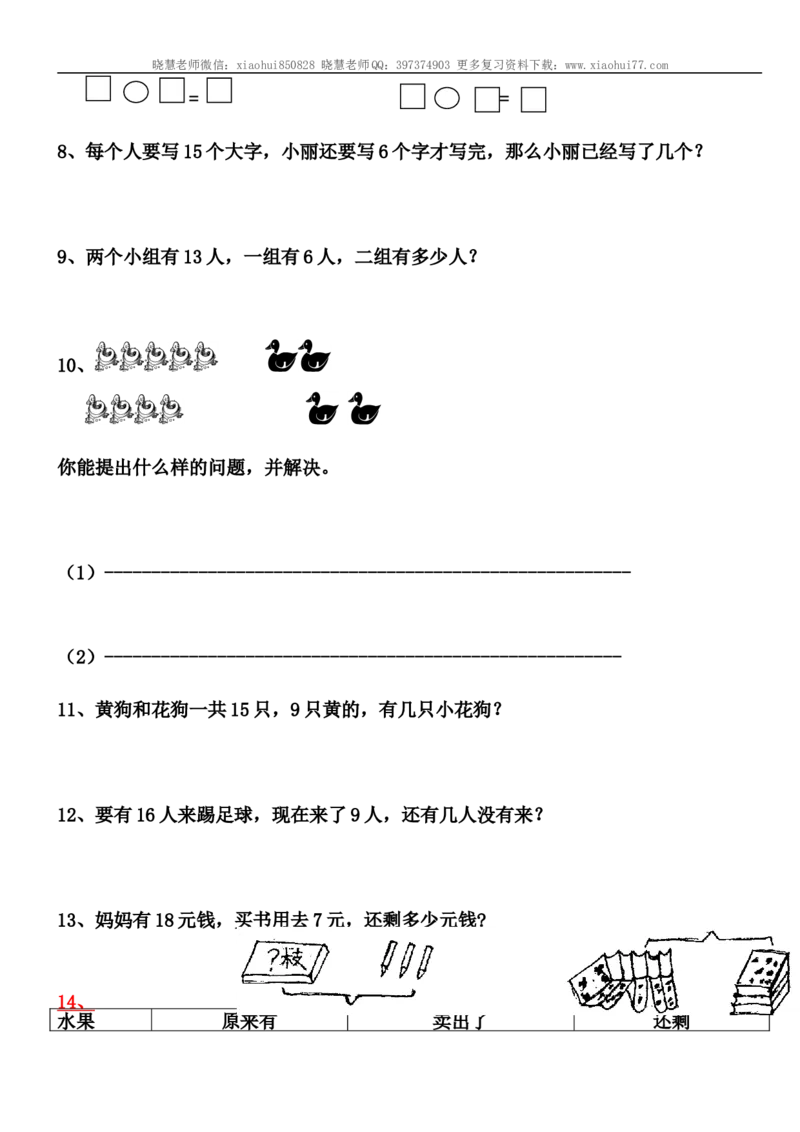 小学一年级上册-数学解决问题练习题_小学1-6年级全部试卷_数学_一年级_3-6-3、小学一年级数学上册_3-6-3-2、练习题、作业、试题、试卷_通用