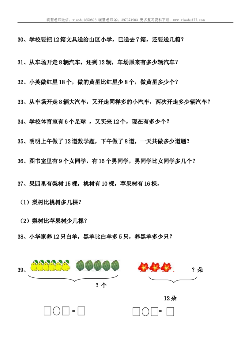 小学一年级上册-数学解决问题练习题_小学1-6年级全部试卷_数学_一年级_3-6-3、小学一年级数学上册_3-6-3-2、练习题、作业、试题、试卷_通用