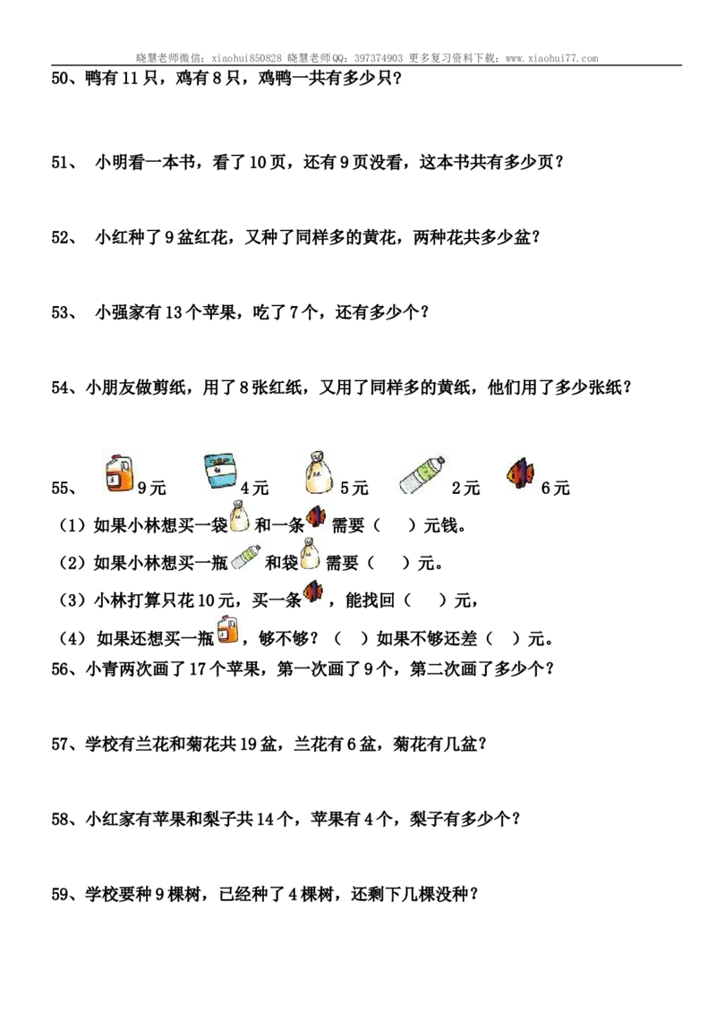 小学一年级上册-数学解决问题练习题_小学1-6年级全部试卷_数学_一年级_3-6-3、小学一年级数学上册_3-6-3-2、练习题、作业、试题、试卷_通用