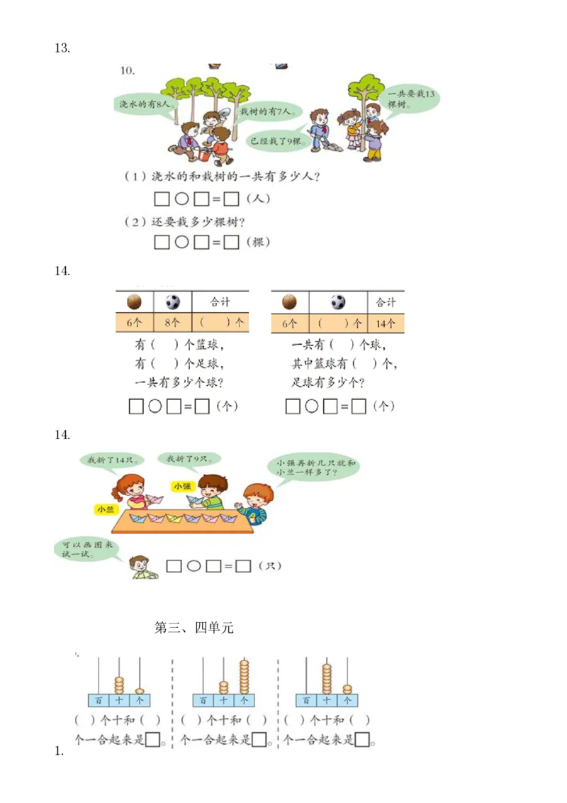 看图列式专项练习_mux_小学1-6年级全部试卷_数学_一年级_3-6-3、小学一年级数学上册_3-6-3-2、练习题、作业、试题、试卷_通用_一年上-看图列式