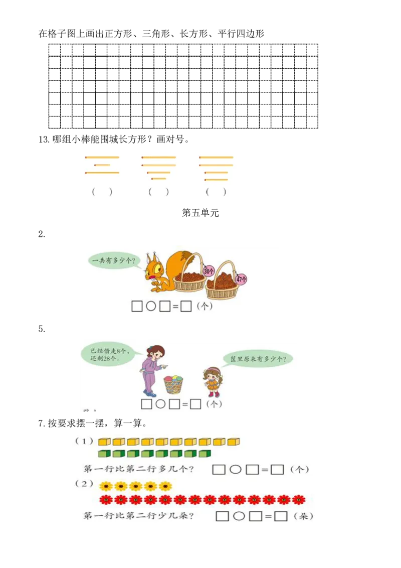 看图列式专项练习_mux_小学1-6年级全部试卷_数学_一年级_3-6-3、小学一年级数学上册_3-6-3-2、练习题、作业、试题、试卷_通用_一年上-看图列式