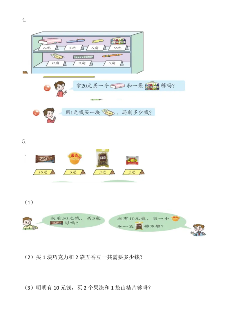 看图列式专项练习_mux_小学1-6年级全部试卷_数学_一年级_3-6-3、小学一年级数学上册_3-6-3-2、练习题、作业、试题、试卷_通用_一年上-看图列式