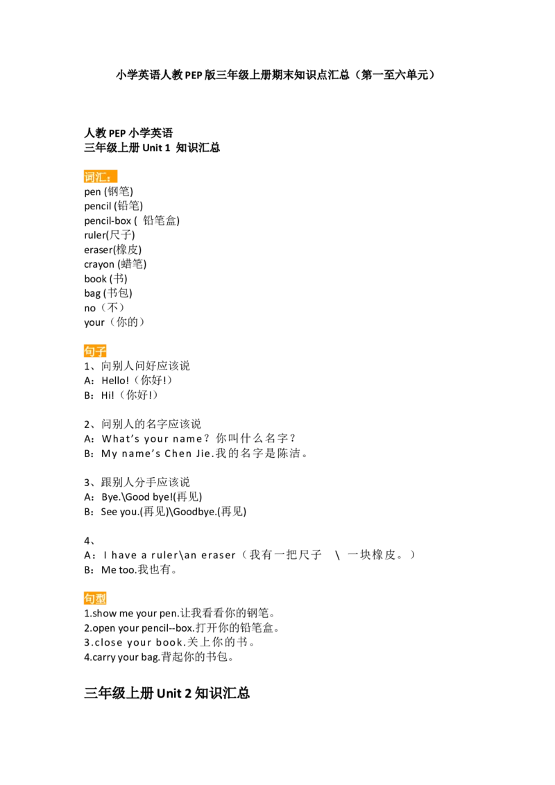 小学英语人教PEP版三年级上册期末知识点汇总_小学1-6年级全部试卷_英语_三年级_3-8-5、小学三年级英语上册_3-8-5-1、复习、知识点、归纳汇总_人教PEP版