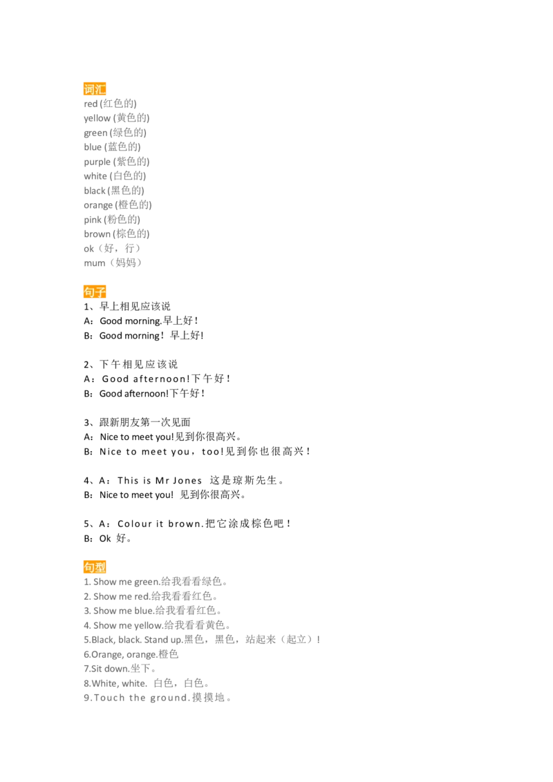 小学英语人教PEP版三年级上册期末知识点汇总_小学1-6年级全部试卷_英语_三年级_3-8-5、小学三年级英语上册_3-8-5-1、复习、知识点、归纳汇总_人教PEP版