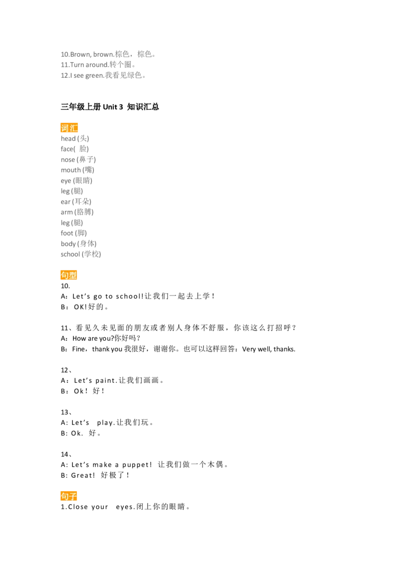 小学英语人教PEP版三年级上册期末知识点汇总_小学1-6年级全部试卷_英语_三年级_3-8-5、小学三年级英语上册_3-8-5-1、复习、知识点、归纳汇总_人教PEP版