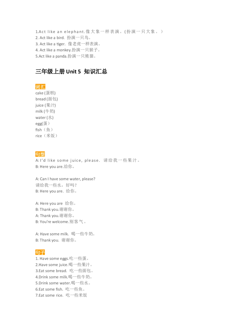 小学英语人教PEP版三年级上册期末知识点汇总_小学1-6年级全部试卷_英语_三年级_3-8-5、小学三年级英语上册_3-8-5-1、复习、知识点、归纳汇总_人教PEP版
