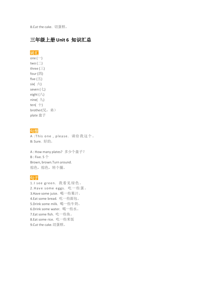 小学英语人教PEP版三年级上册期末知识点汇总_小学1-6年级全部试卷_英语_三年级_3-8-5、小学三年级英语上册_3-8-5-1、复习、知识点、归纳汇总_人教PEP版