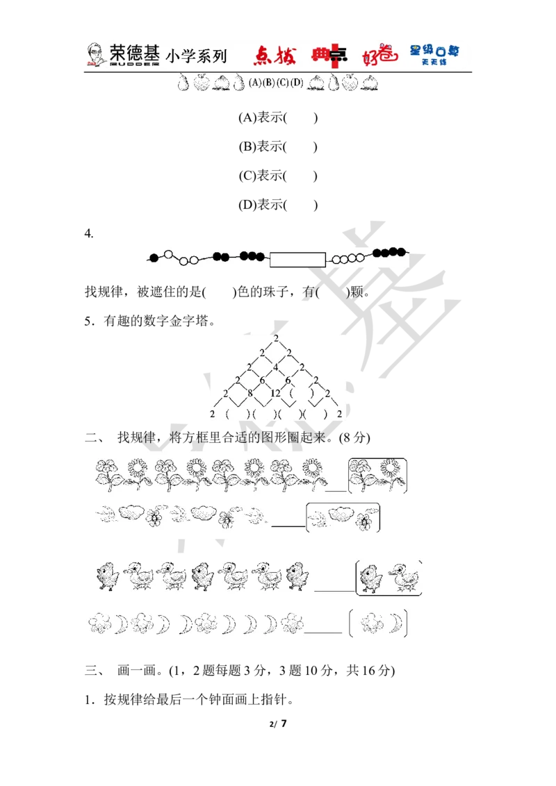 第八单元过关检测卷_小学1-6年级全部试卷_数学_一年级_3-6-4、小学一年级数学下册_3-6-4-3、课件、讲义、教案_课件（2018春，下册）：1数冀教第八单元探索乐园_单元复习_典中点