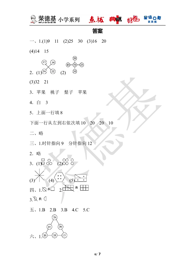 第八单元过关检测卷_小学1-6年级全部试卷_数学_一年级_3-6-4、小学一年级数学下册_3-6-4-3、课件、讲义、教案_课件（2018春，下册）：1数冀教第八单元探索乐园_单元复习_典中点