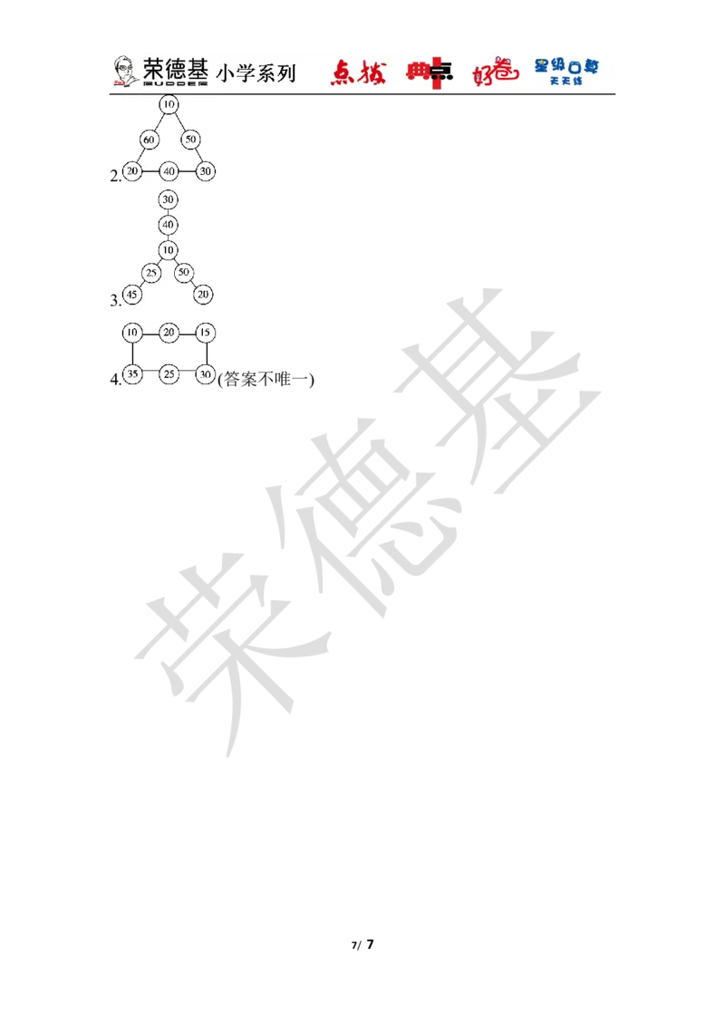 第八单元过关检测卷_小学1-6年级全部试卷_数学_一年级_3-6-4、小学一年级数学下册_3-6-4-3、课件、讲义、教案_课件（2018春，下册）：1数冀教第八单元探索乐园_单元复习_典中点