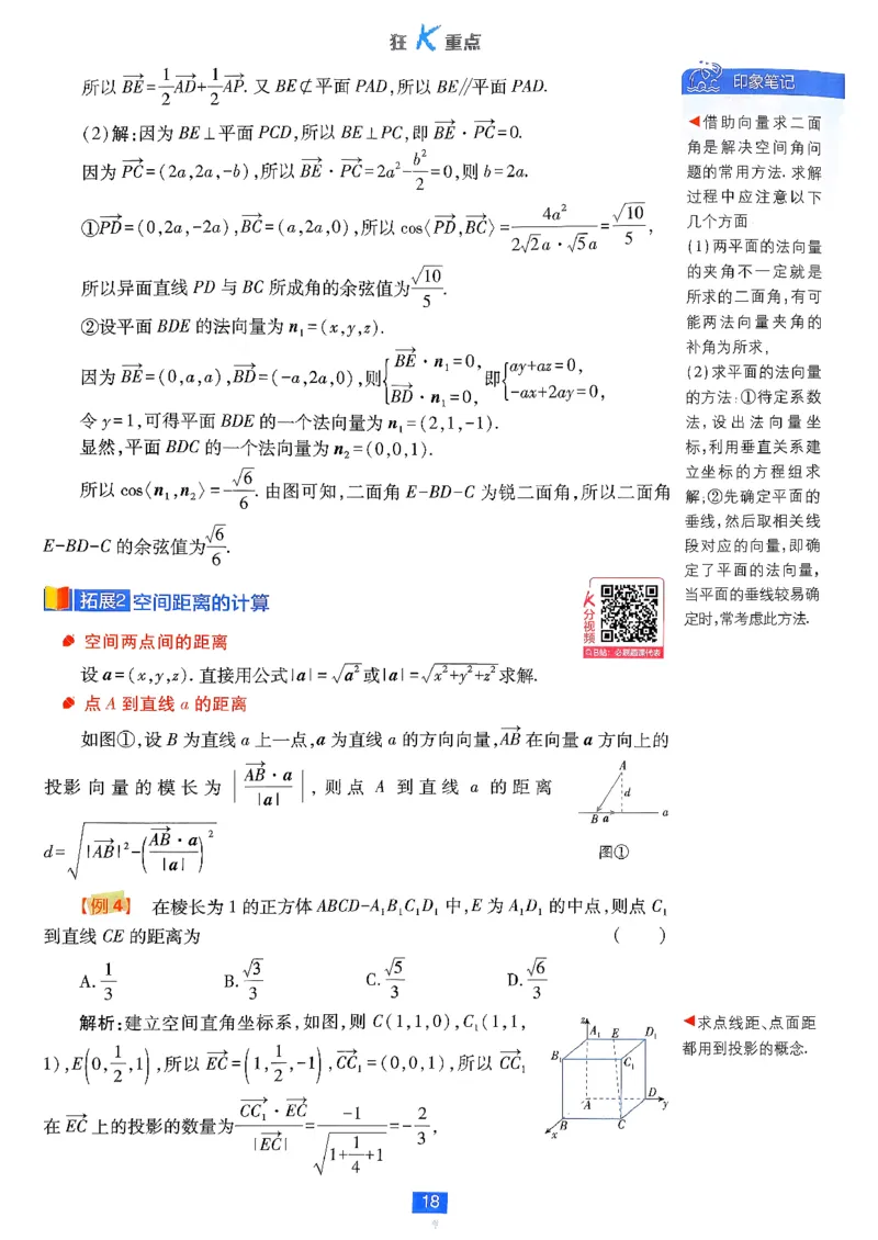 狂K重点(1)_数学_2026版高中必刷题数学《人教B版》_2026版高中必刷题数学选择性必修一人教B版
