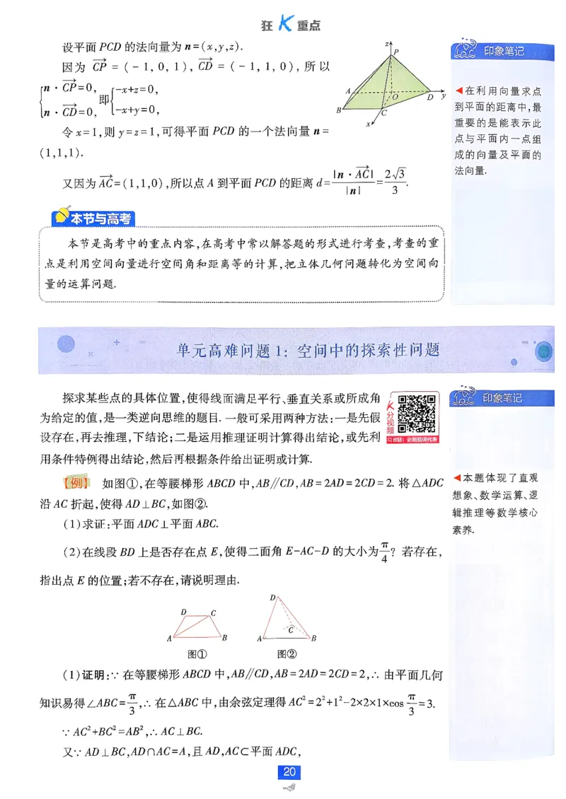 狂K重点(1)_数学_2026版高中必刷题数学《人教B版》_2026版高中必刷题数学选择性必修一人教B版