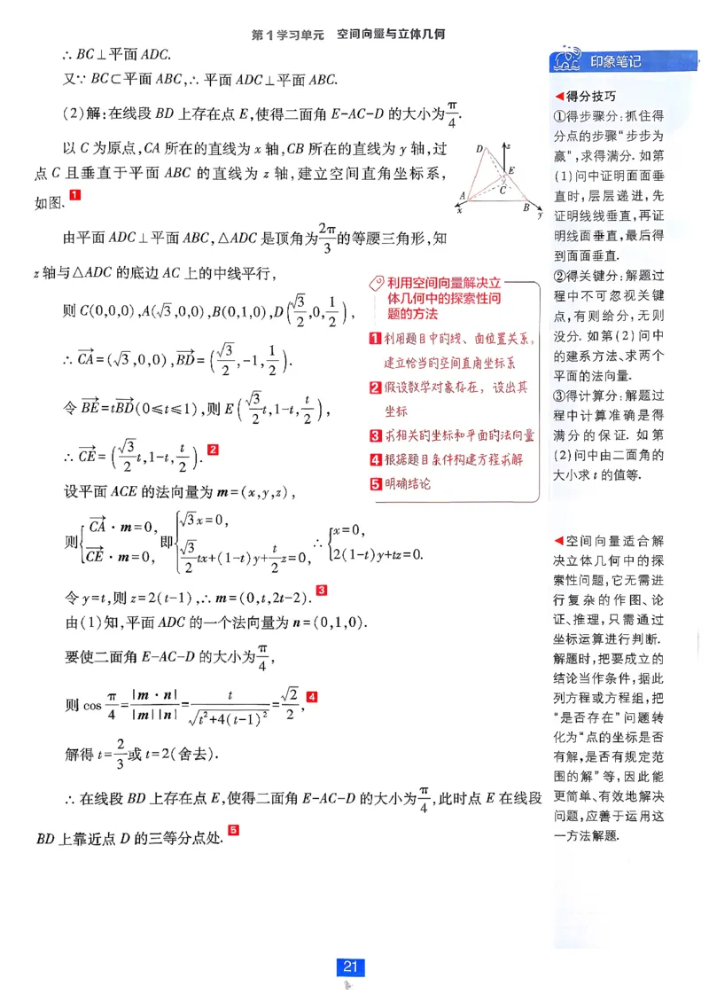 狂K重点(1)_数学_2026版高中必刷题数学《人教B版》_2026版高中必刷题数学选择性必修一人教B版