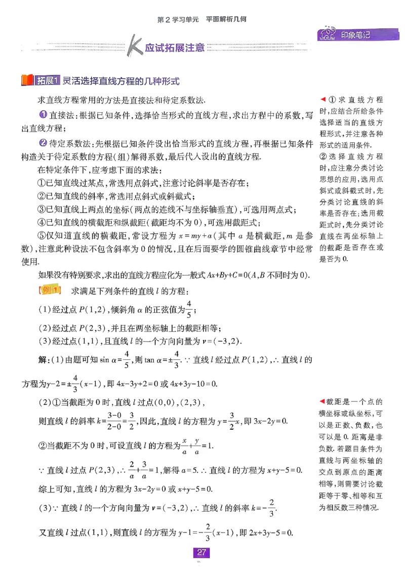 狂K重点(1)_数学_2026版高中必刷题数学《人教B版》_2026版高中必刷题数学选择性必修一人教B版