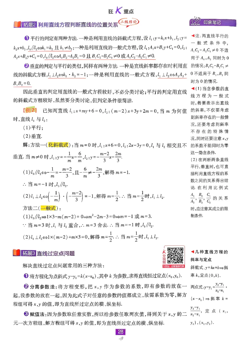 狂K重点(1)_数学_2026版高中必刷题数学《人教B版》_2026版高中必刷题数学选择性必修一人教B版