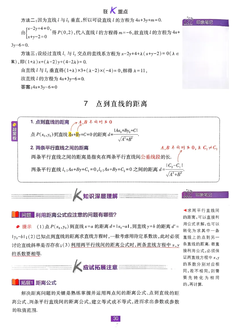 狂K重点(1)_数学_2026版高中必刷题数学《人教B版》_2026版高中必刷题数学选择性必修一人教B版