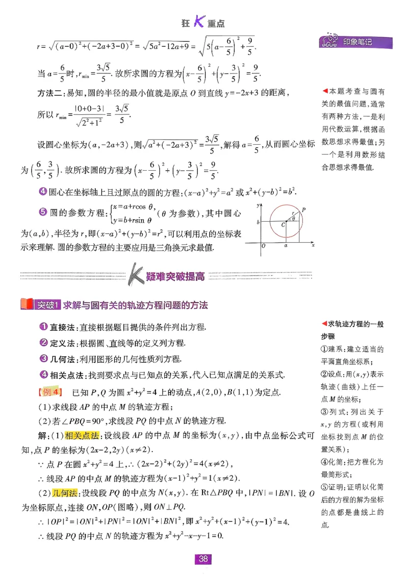 狂K重点(1)_数学_2026版高中必刷题数学《人教B版》_2026版高中必刷题数学选择性必修一人教B版