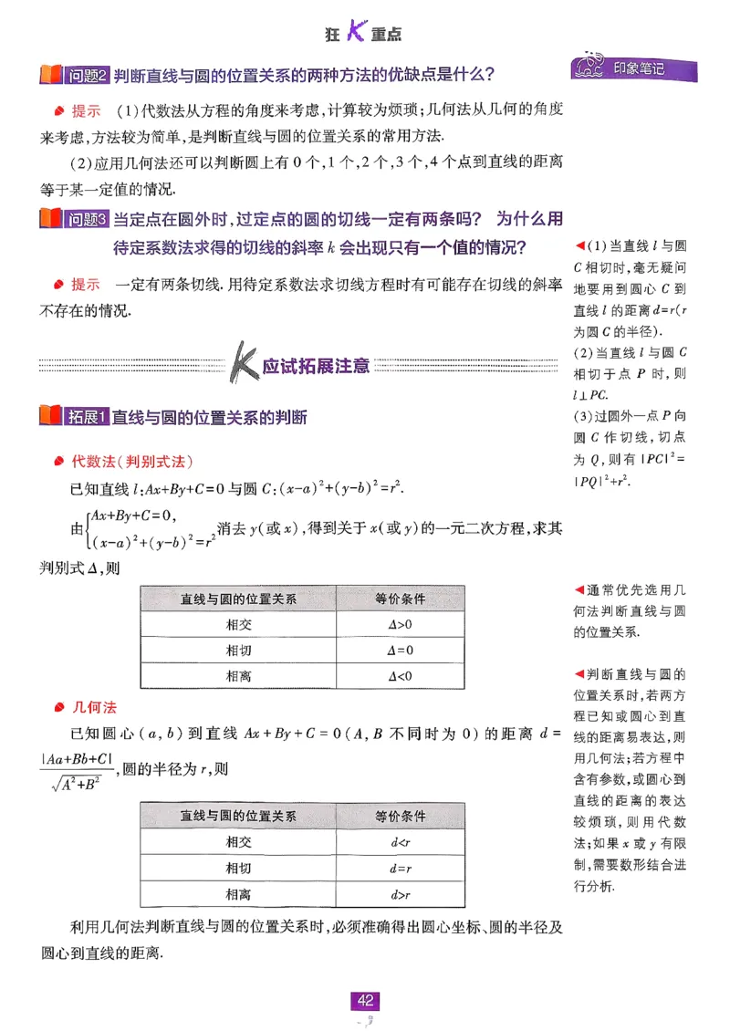 狂K重点(1)_数学_2026版高中必刷题数学《人教B版》_2026版高中必刷题数学选择性必修一人教B版