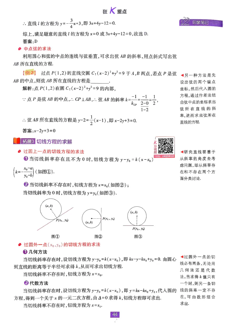狂K重点(1)_数学_2026版高中必刷题数学《人教B版》_2026版高中必刷题数学选择性必修一人教B版