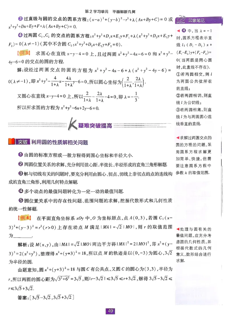 狂K重点(1)_数学_2026版高中必刷题数学《人教B版》_2026版高中必刷题数学选择性必修一人教B版
