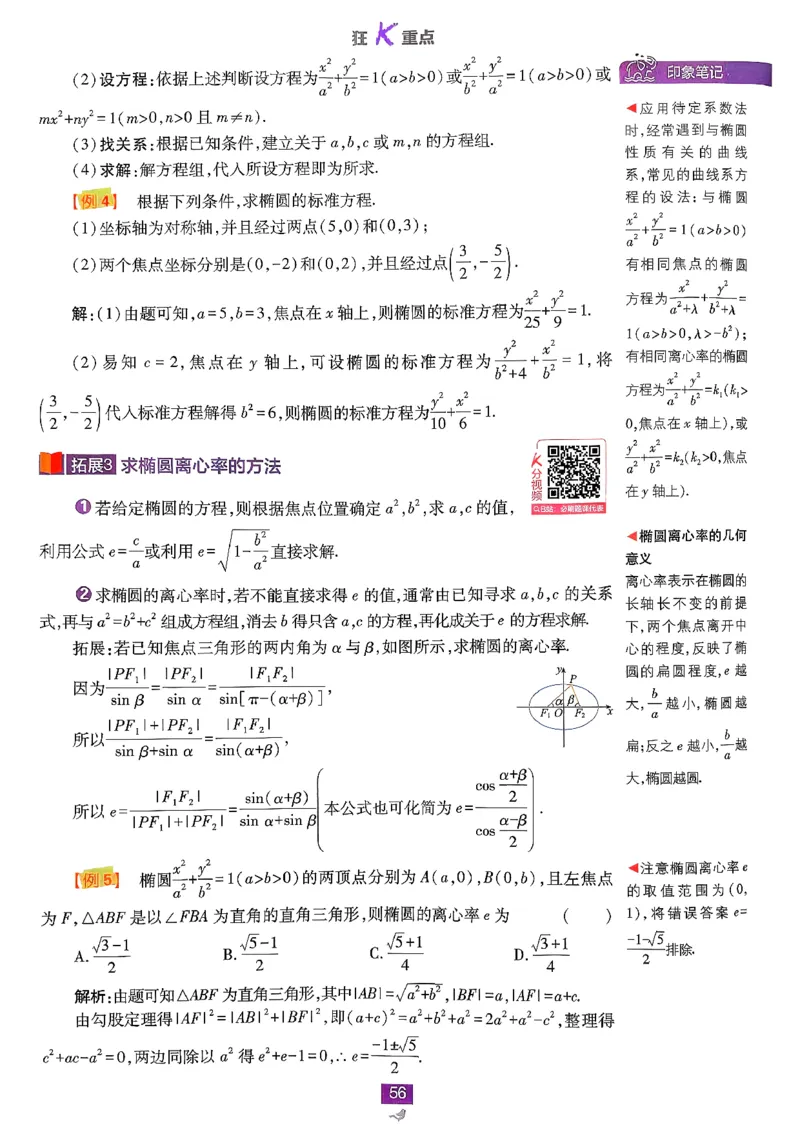 狂K重点(1)_数学_2026版高中必刷题数学《人教B版》_2026版高中必刷题数学选择性必修一人教B版