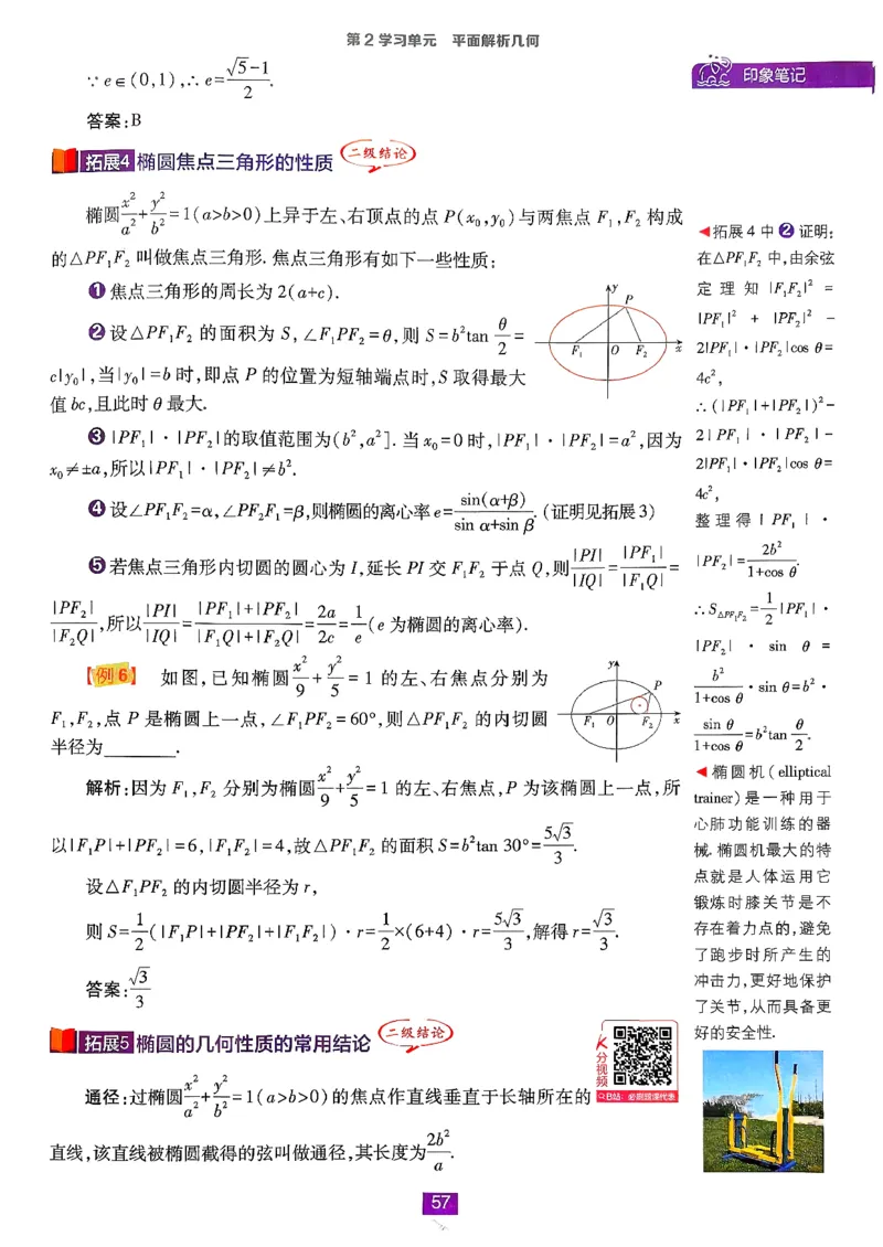狂K重点(1)_数学_2026版高中必刷题数学《人教B版》_2026版高中必刷题数学选择性必修一人教B版