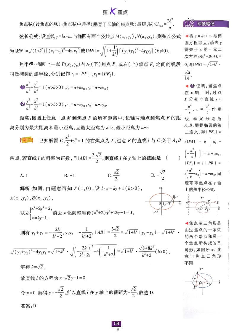 狂K重点(1)_数学_2026版高中必刷题数学《人教B版》_2026版高中必刷题数学选择性必修一人教B版
