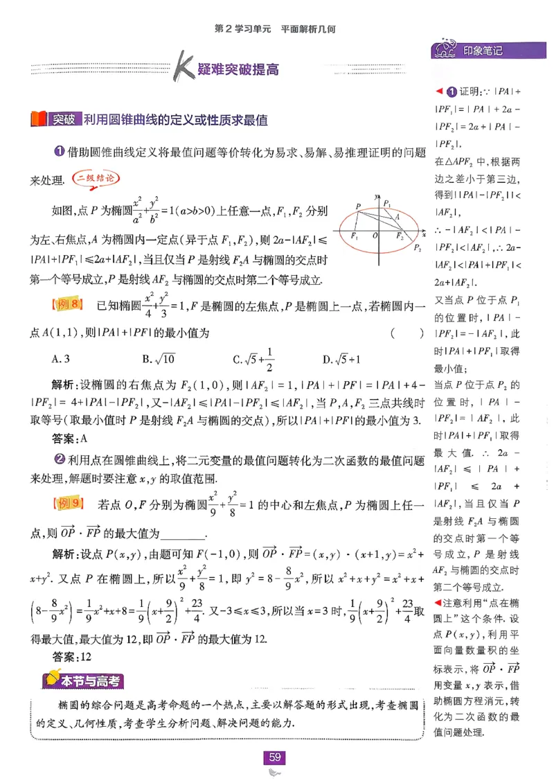 狂K重点(1)_数学_2026版高中必刷题数学《人教B版》_2026版高中必刷题数学选择性必修一人教B版