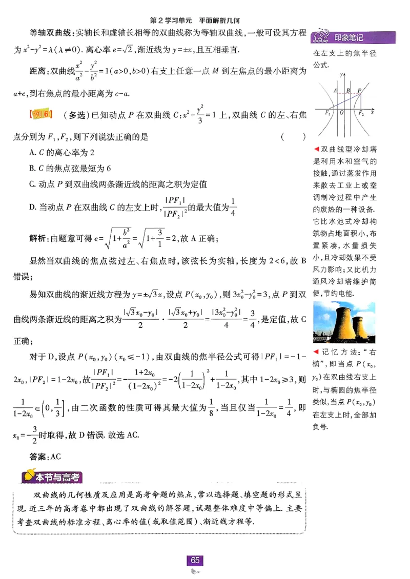 狂K重点(1)_数学_2026版高中必刷题数学《人教B版》_2026版高中必刷题数学选择性必修一人教B版