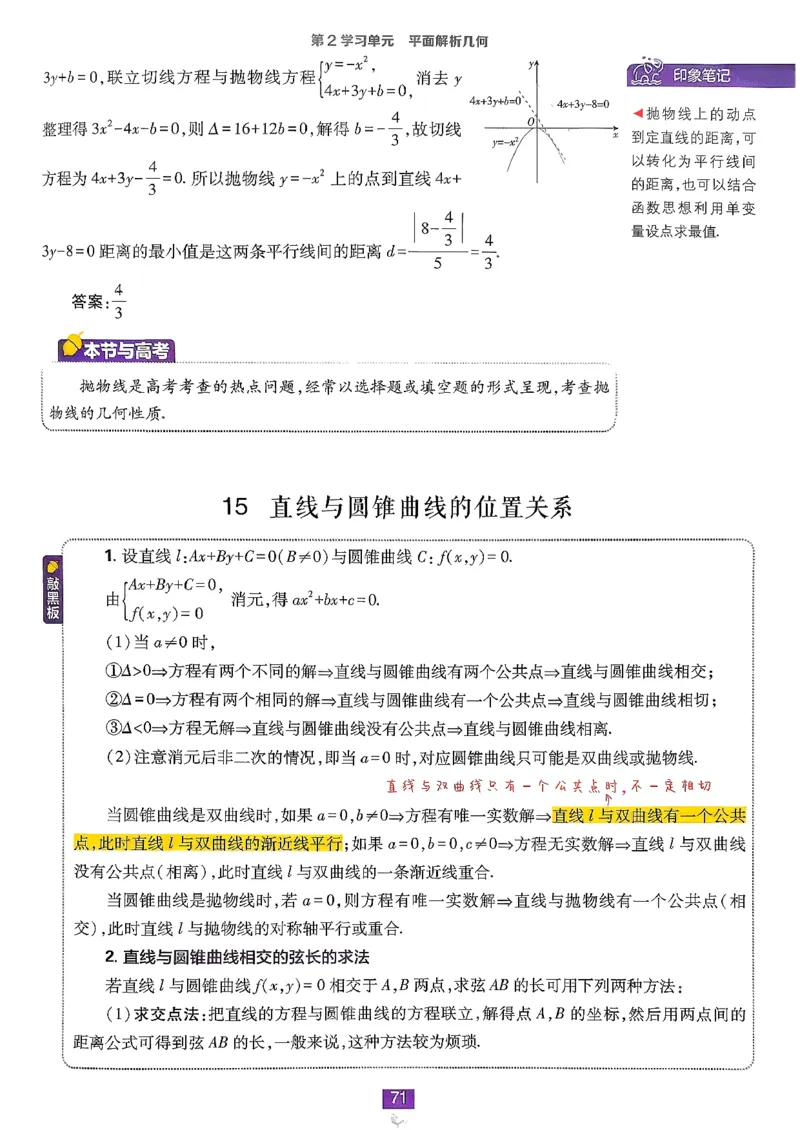 狂K重点(1)_数学_2026版高中必刷题数学《人教B版》_2026版高中必刷题数学选择性必修一人教B版