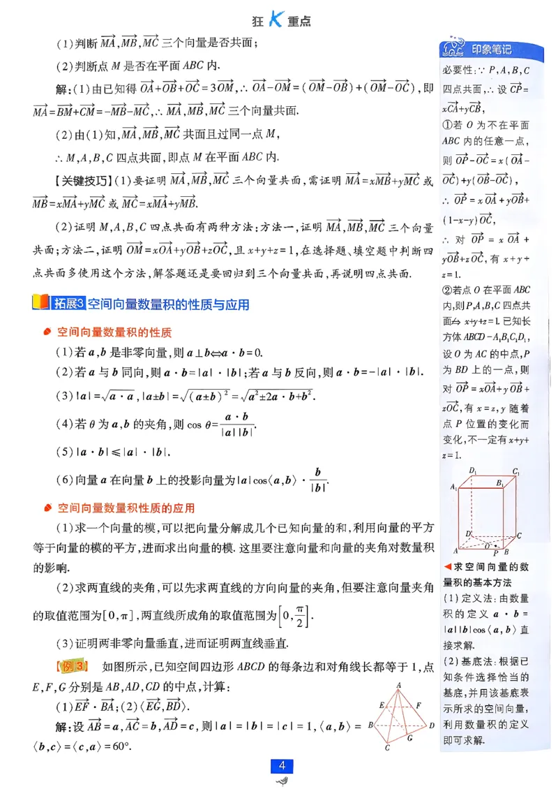 狂K重点(1)_数学_2026版高中必刷题数学《人教B版》_2026版高中必刷题数学选择性必修一人教B版
