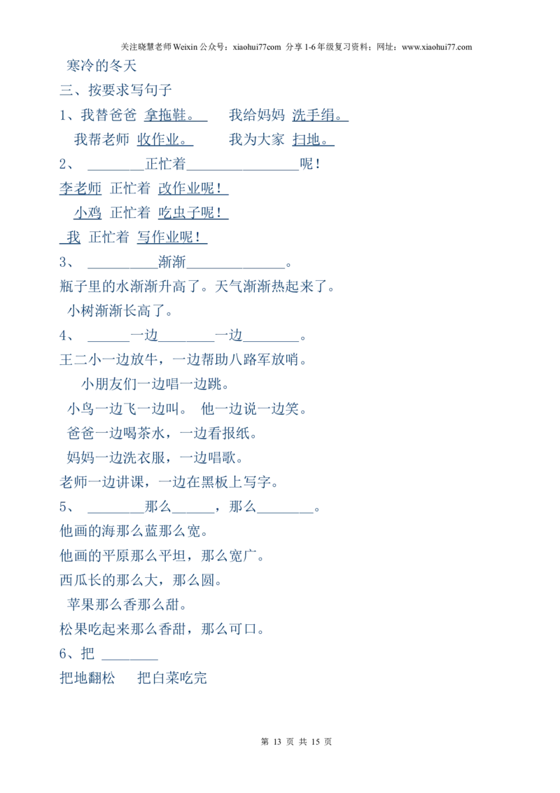 小学一年级语文全(上、下)册复习提纲_小学1-6年级全部试卷_语文_一年级_3-6-1、小学一年级语文上册_3-6-1-1、复习、知识点、归纳汇总_通用