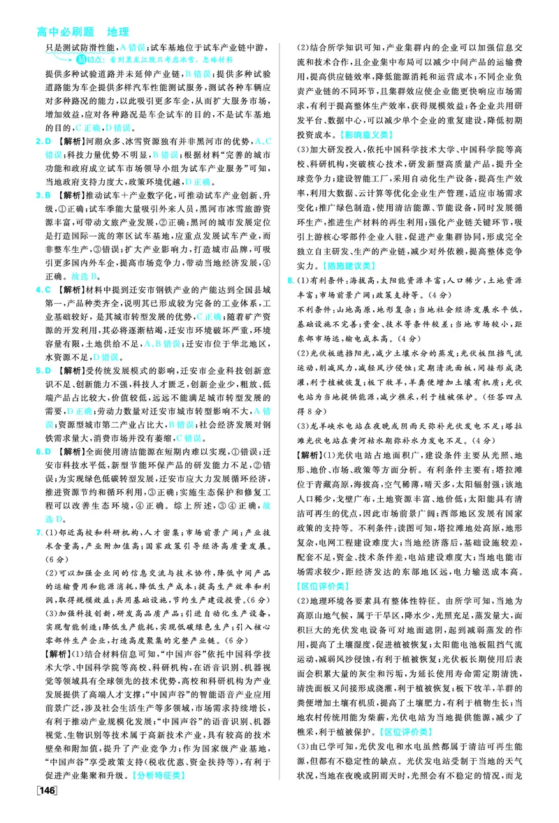 第四单元_地理_高中必刷题地理区域_答案区域地理