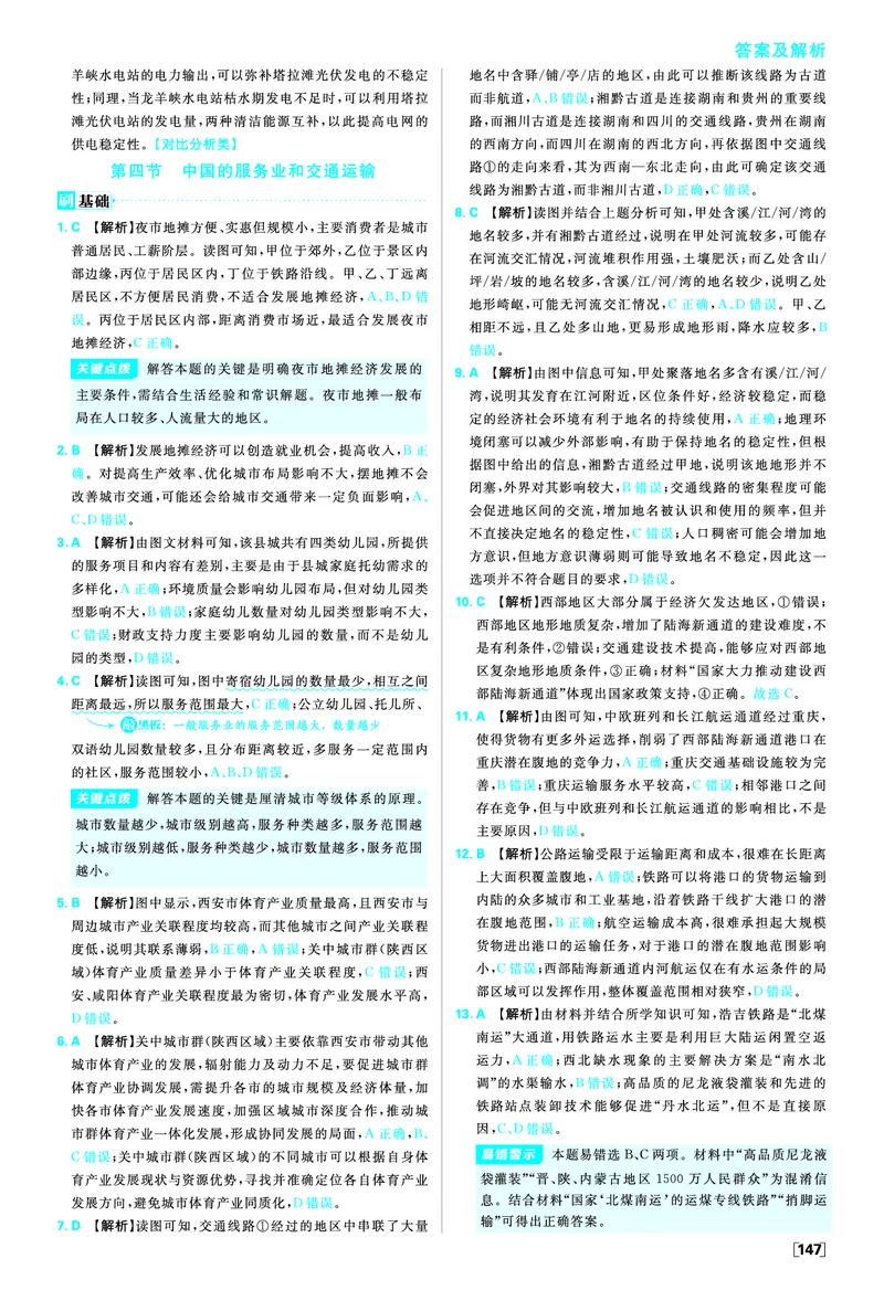 第四单元_地理_高中必刷题地理区域_答案区域地理