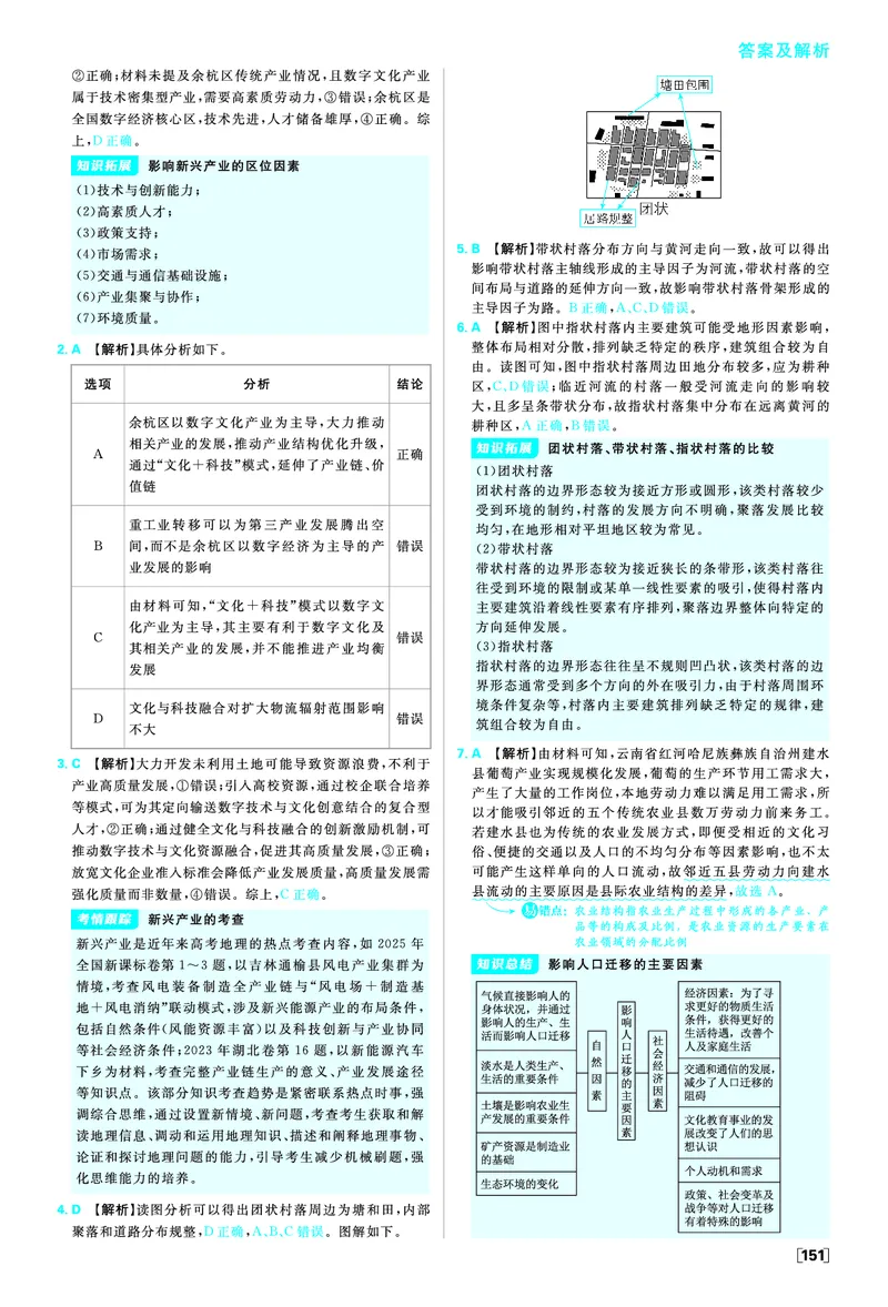 第四单元_地理_高中必刷题地理区域_答案区域地理