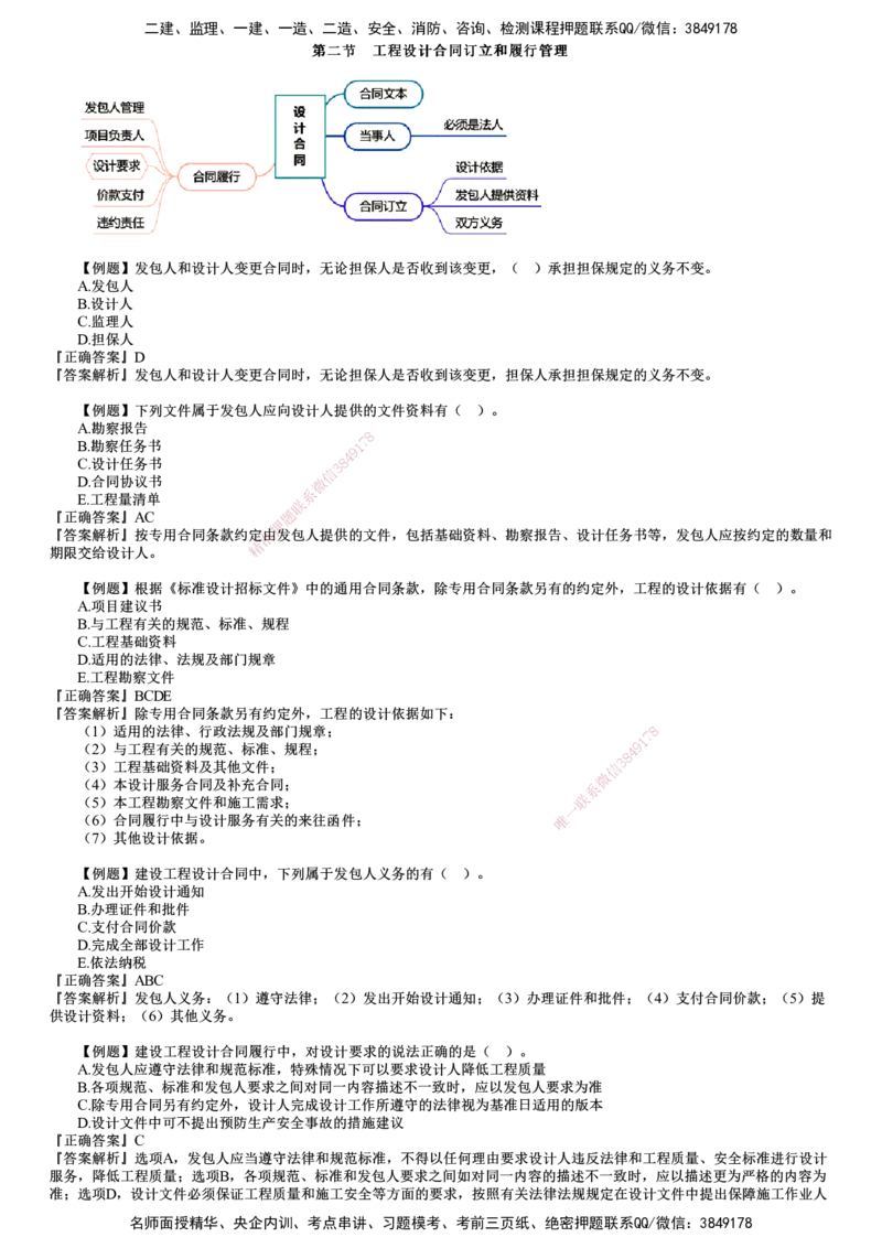 第02讲　建设工程勘察设计合同管理（二）_监理工程师_2025监理工程师_2025年监理工程师SVIP_2025年监理合同管理SVIP_03-习题精析✿实战特训✿模考通关