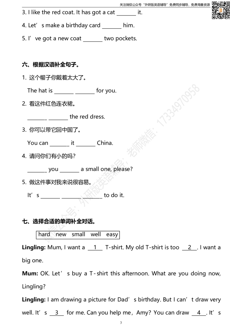 外研三起五下M5U2同步练习_小学1-6年级全部试卷_英语_五年级_3-10-6、小学五年级英语下册_3-10-6-2、练习题、作业、试题、试卷_外研版三起点_外研三起五下Module5单元测试卷及答案含听力