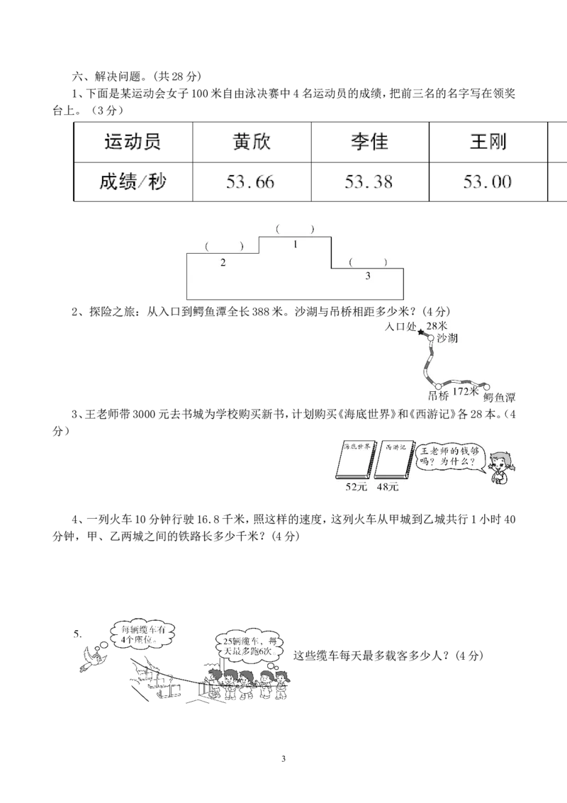 最新四年级数学下册第二次月考试卷(4月份用)_小学1-6年级全部试卷_数学_四年级_3-9-4、小学四年级数学下册_3-9-4-2、练习题、作业、试题、试卷_人教版_2023-6-17更新_单元、期中、期末试卷
