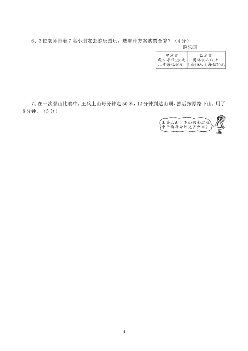 最新四年级数学下册第二次月考试卷(4月份用)_小学1-6年级全部试卷_数学_四年级_3-9-4、小学四年级数学下册_3-9-4-2、练习题、作业、试题、试卷_人教版_2023-6-17更新_单元、期中、期末试卷