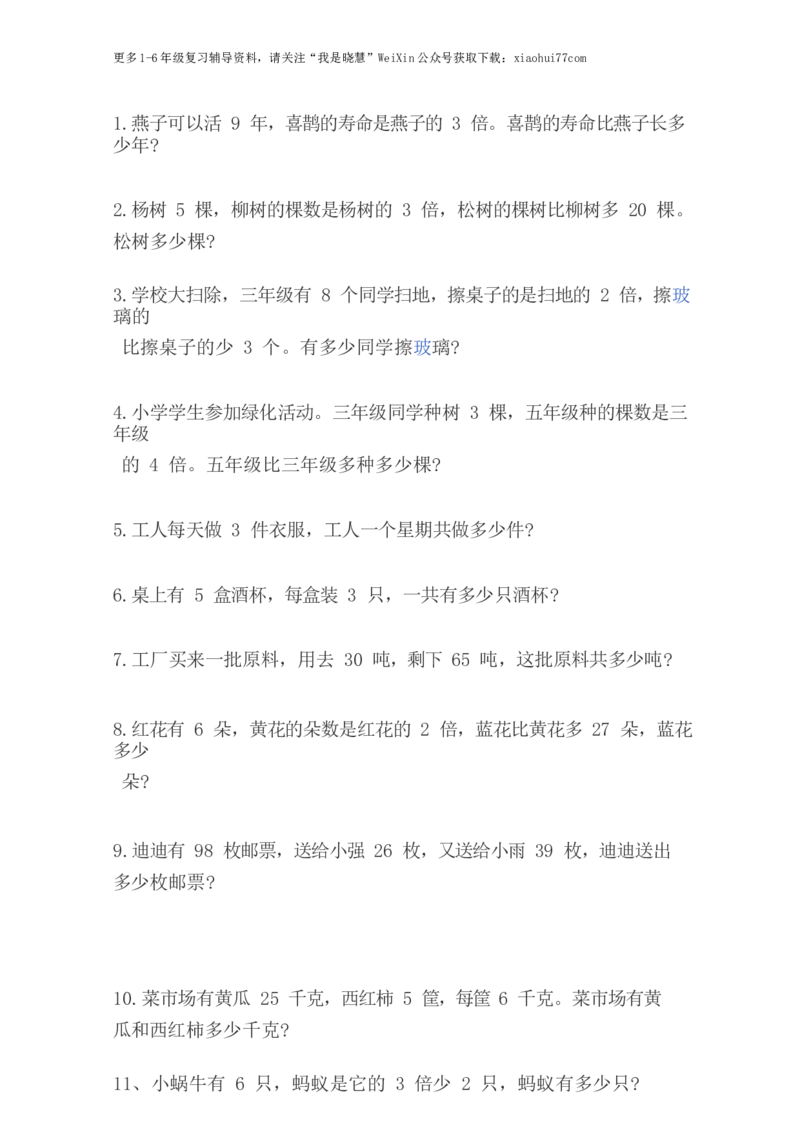 小学二年级上册上学期-数学乘法应用题练习_小学1-6年级全部试卷_数学_二年级_3-7-3、小学二年级数学上册_3-7-3-2、练习题、作业、试题、试卷_通用