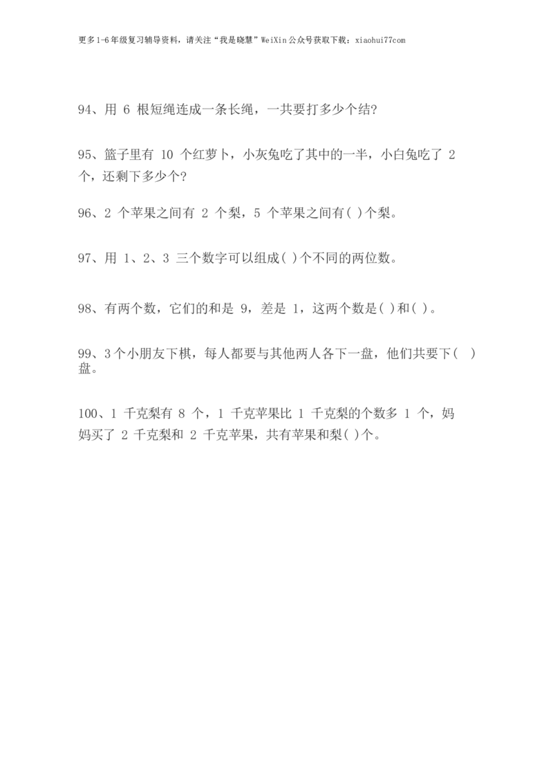 小学二年级上册上学期-数学乘法应用题练习_小学1-6年级全部试卷_数学_二年级_3-7-3、小学二年级数学上册_3-7-3-2、练习题、作业、试题、试卷_通用