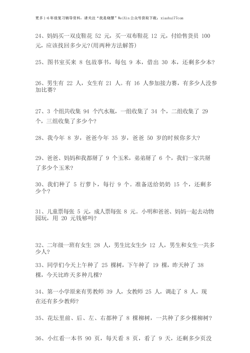 小学二年级上册上学期-数学乘法应用题练习_小学1-6年级全部试卷_数学_二年级_3-7-3、小学二年级数学上册_3-7-3-2、练习题、作业、试题、试卷_通用