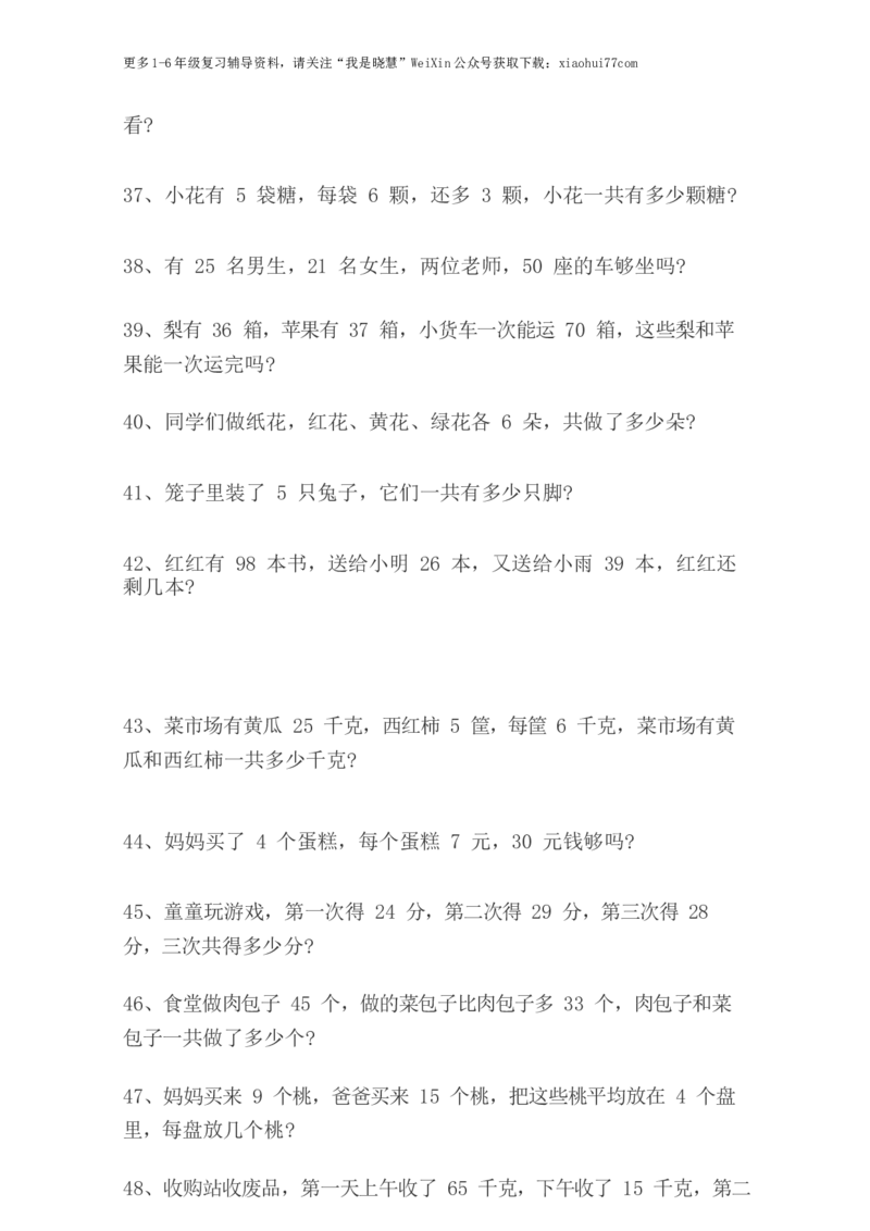 小学二年级上册上学期-数学乘法应用题练习_小学1-6年级全部试卷_数学_二年级_3-7-3、小学二年级数学上册_3-7-3-2、练习题、作业、试题、试卷_通用