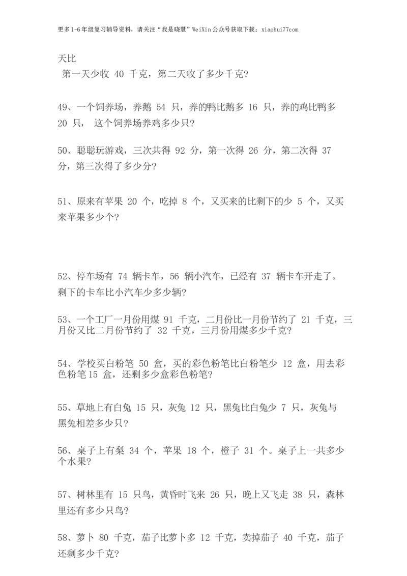 小学二年级上册上学期-数学乘法应用题练习_小学1-6年级全部试卷_数学_二年级_3-7-3、小学二年级数学上册_3-7-3-2、练习题、作业、试题、试卷_通用